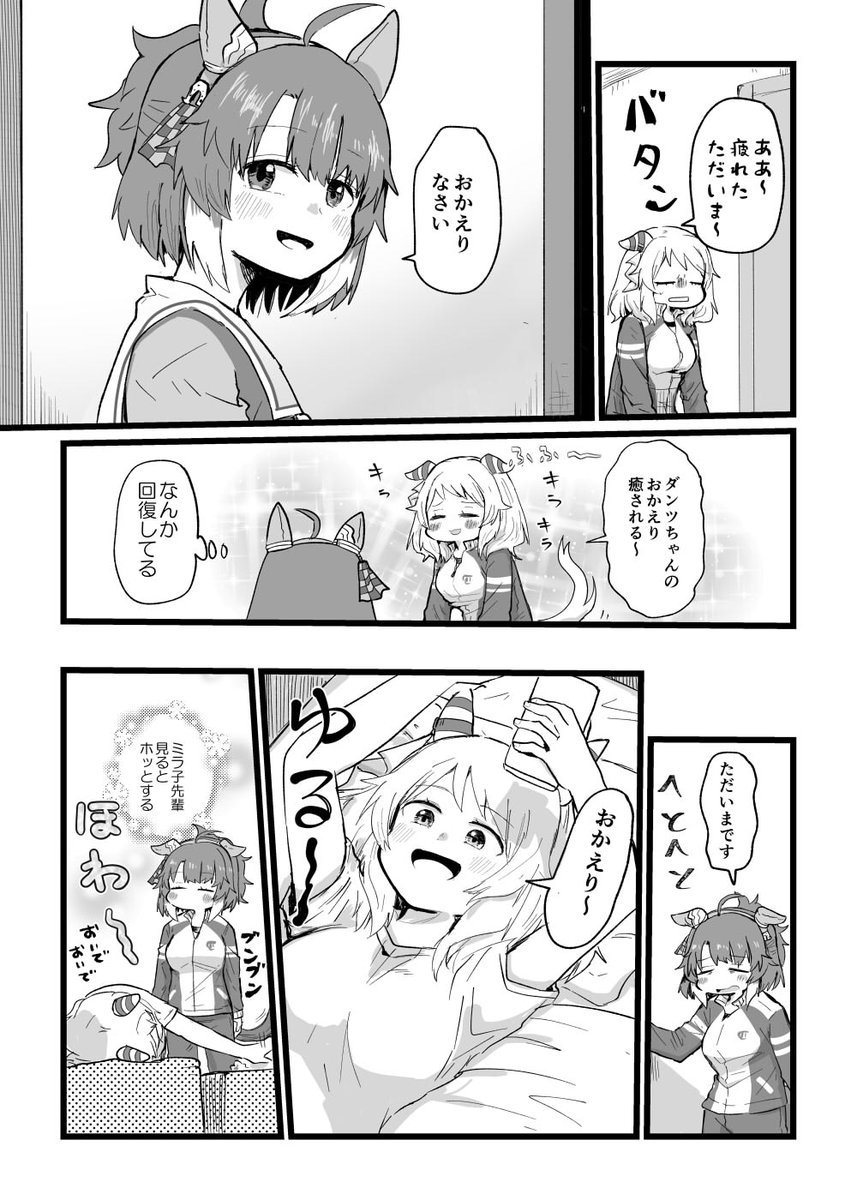 kiryuda's tweet image. ミラ子ダンツ本。ひたすらイチャイチャしてます。
委託通販はメロンさんで。よろしくお願いします。
melonbooks.co.jp/detail/detail.…