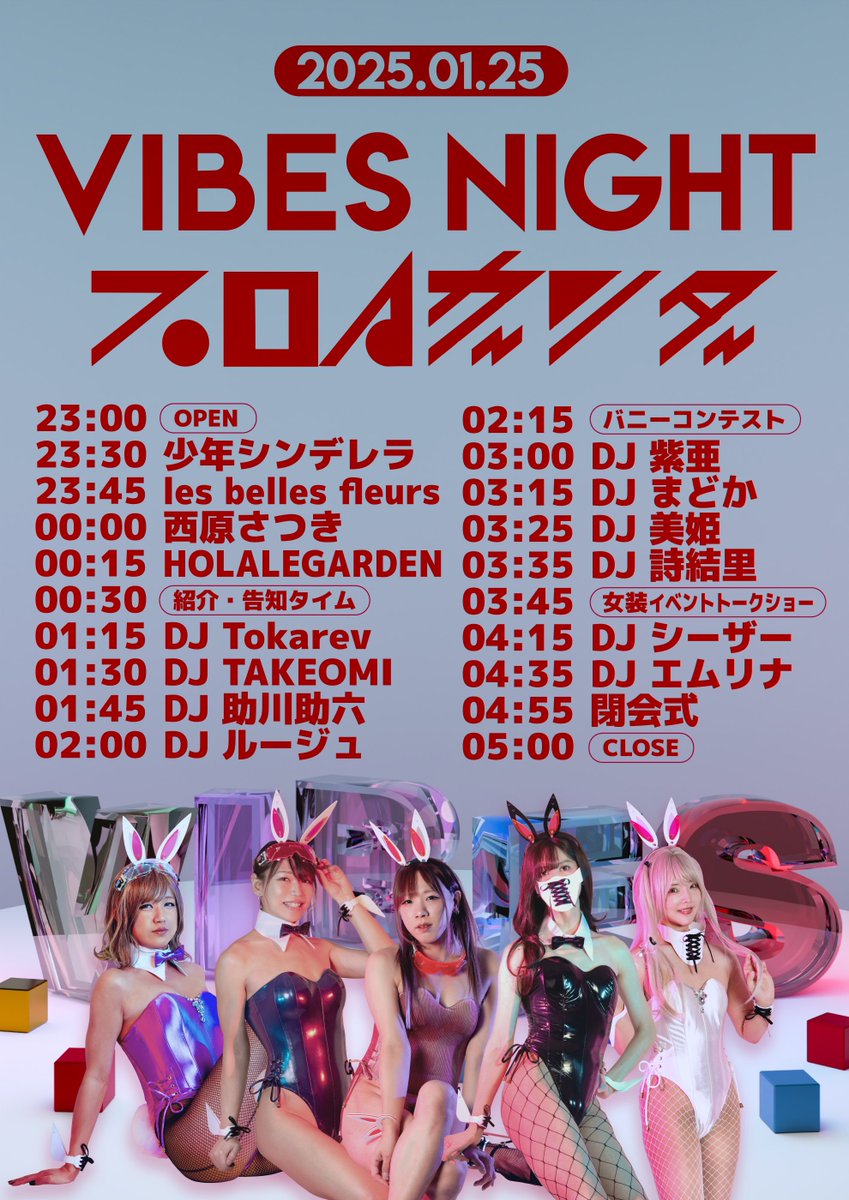 【タイムテーブル発表】

当日もみんなが見やすいように会場内の壁に貼っておきますので常にチェックしといてください😊✨多少の前後はありますのでご了承ください