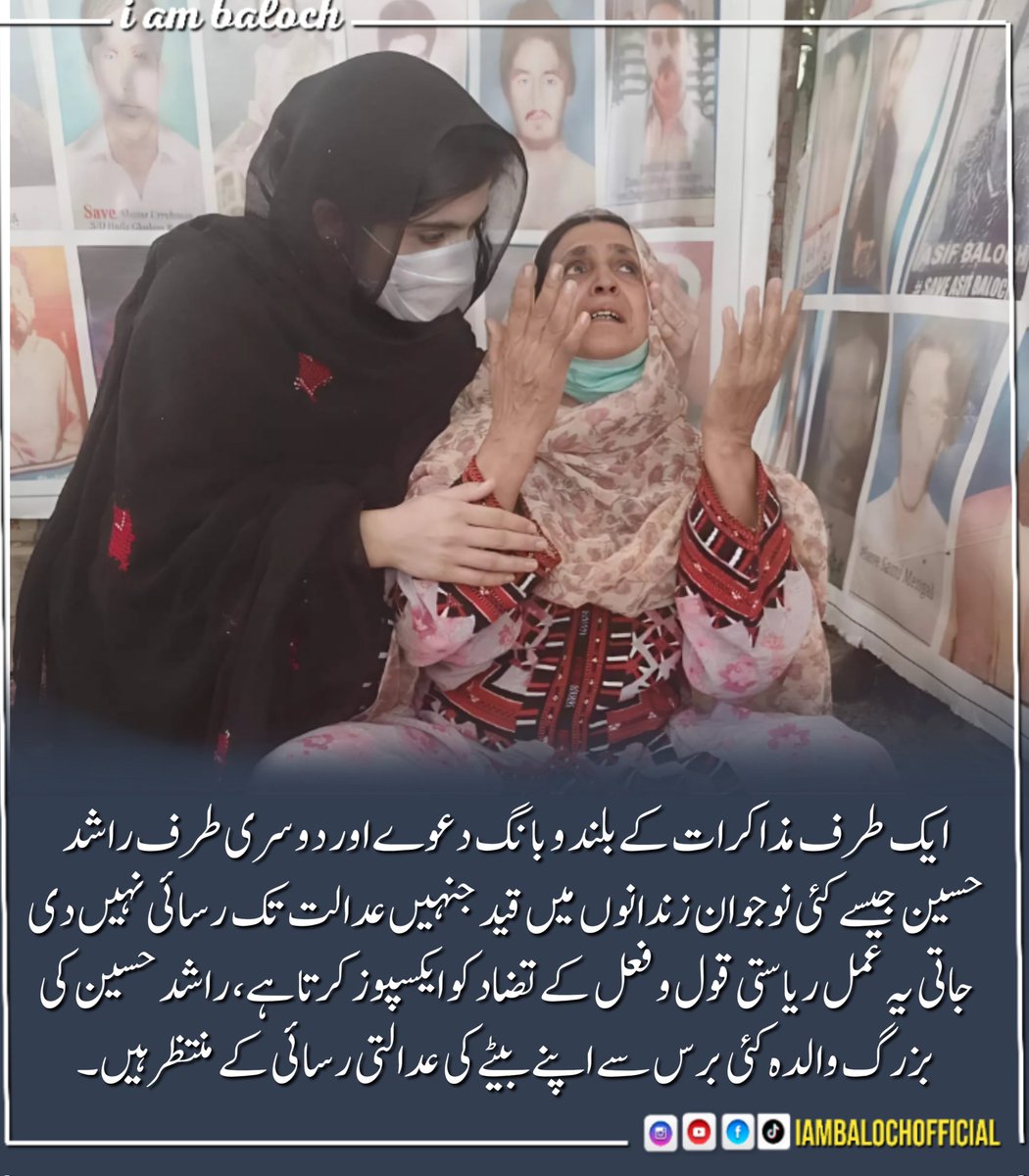 ایک طرف مذاکرات کے بلند و بانگ دعوے اور دوسری طرف راشد حسین جیسے کئی نوجوان زندانوں میں قید جنہیں عدالت تک رسائی نہیں دی جاتی یہ عمل ریاستی قول و فعل کے تضاد کو ایکسپوز کرتا ہے۔
راشد حسین کی بزرگ والدہ کئی برس سے اپنے بیٹے کی عدالتی رسائی کی منتظر ہیں۔