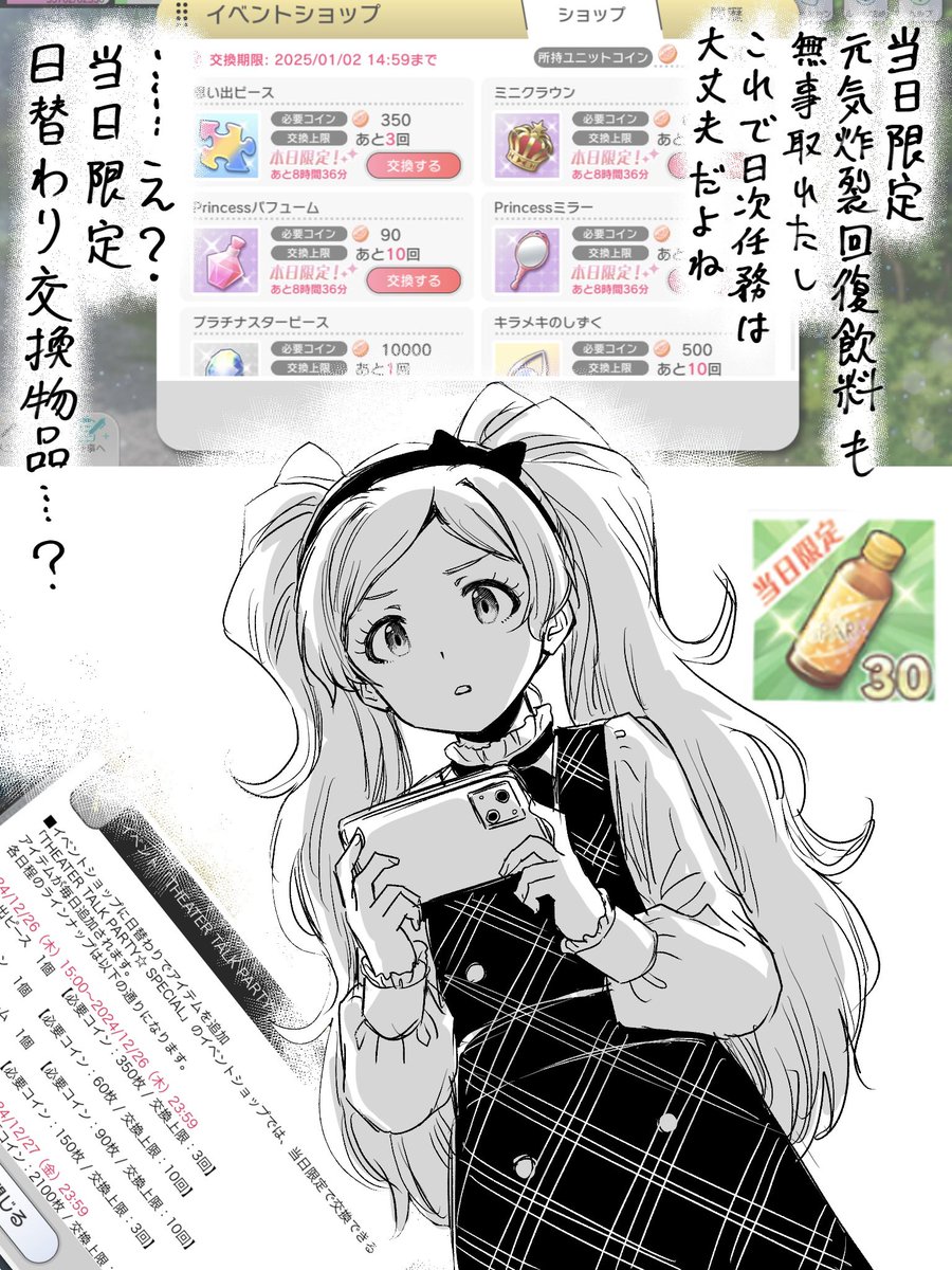 当ドリ6本と当日限定ショップアイテム交換お忘れなく 