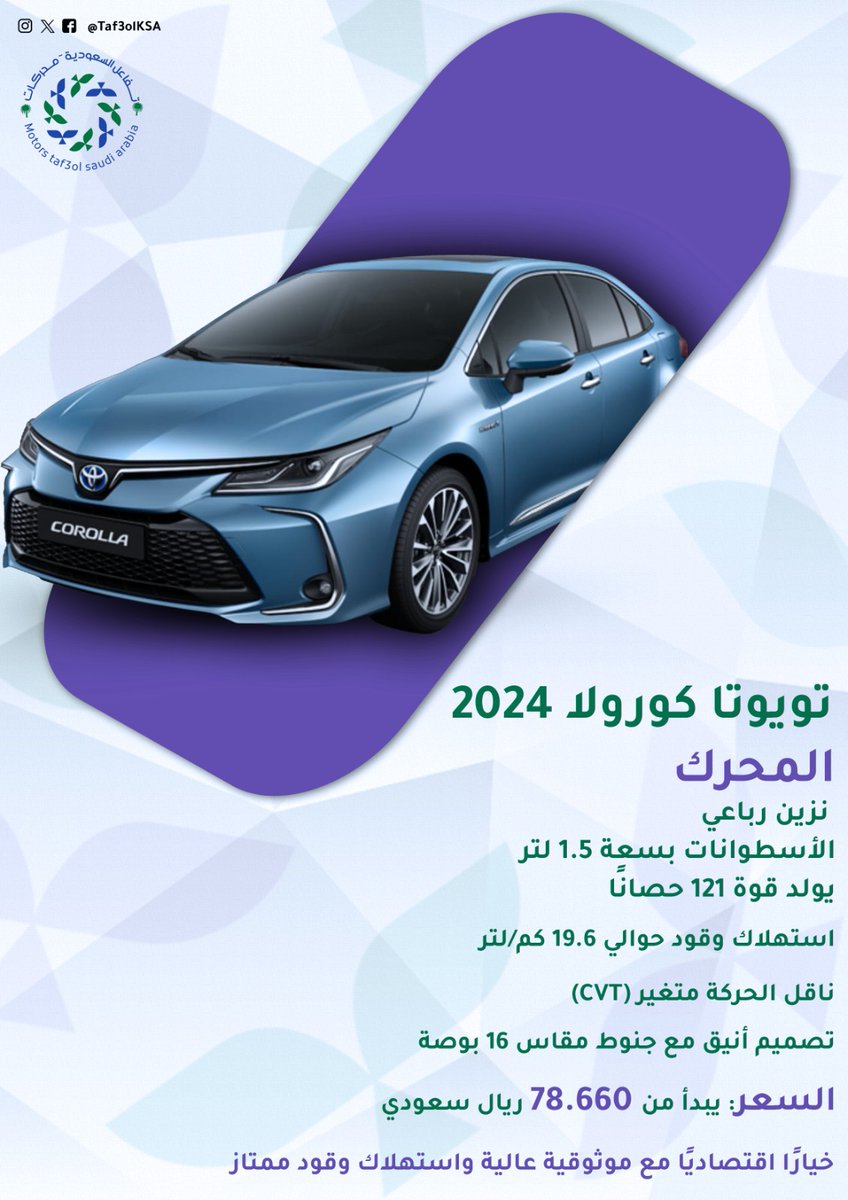 MotorsTaf3ol's tweet photo. من الأفضل في 2024 #هوندا_سيفيك أم #تويوتا_كورولا؟

#السوق_السعودي
#سيارات_السعودية
#تويوتا_كورولا_2024
#هوندا_سيفيك_2024

@ToyotaALJ 
@Honda https://t.co/h3MYwNXc17