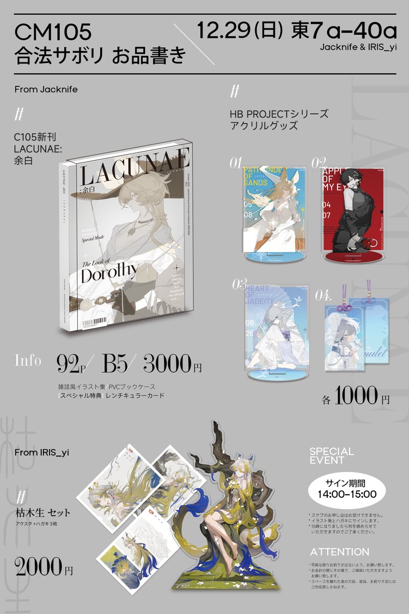 #C105  #C105お品書き
【12月29日(日) 東7ａ-40a】

コミケ105合法サボリのお品書きです。
オンラインの予約はこちらにて：chipsgoods.booth.pm

<a href="/IRIS_irisii/">IRIS_口艺</a> と一緒に出ます。初めてのコミケ、すごく楽しみにしています！
当日お待ちしております🙏✨