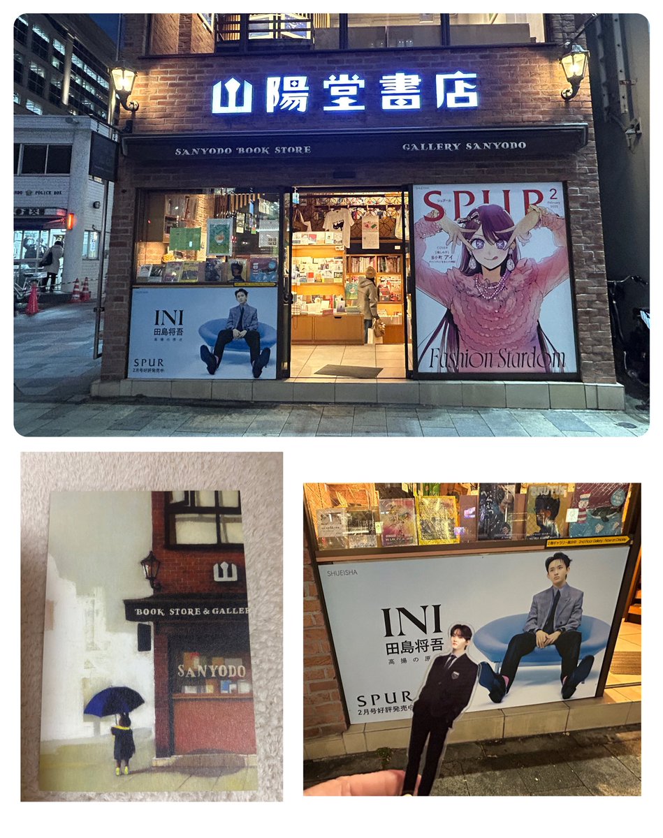 2021sanpo's tweet image. 表参道交差点の山陽堂書店さんへ💚
カフェとギャラリーも併設されていて元々佇まいが大好きな書店。お店が描かれたポストカードも我が家にあります。
そこにモデル田島将吾が大きく展示されているなんて感動✨
#シュプール2月号 
#INI  #田島将吾