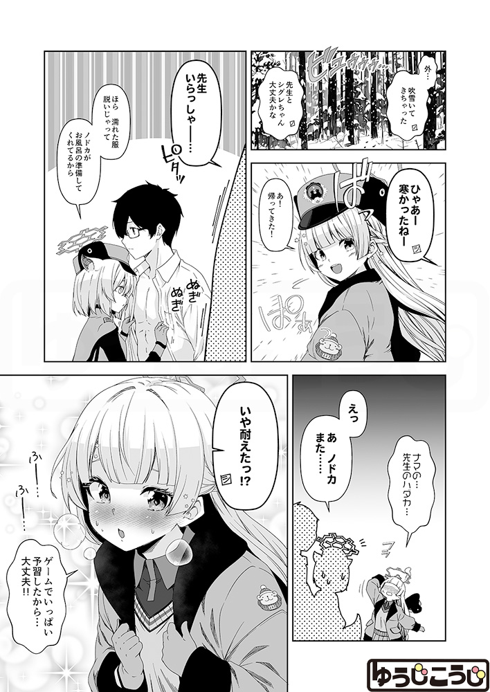 「倫理観がバグっている世界から来た先生」
耐える!
#ブルアカ #BlueArchive 