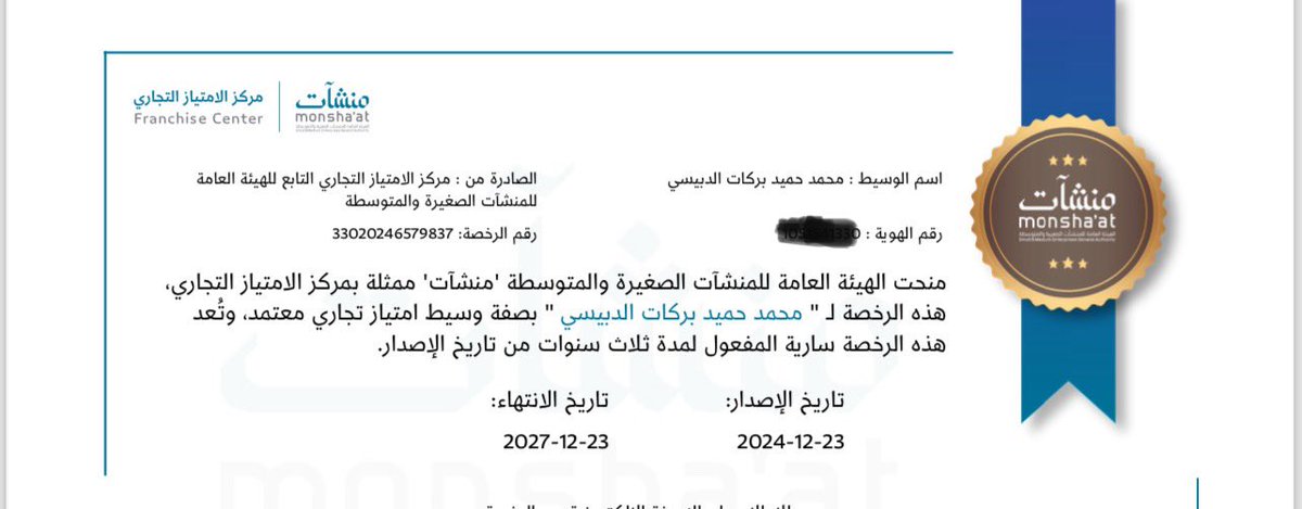 muhammad_1409's tweet photo. بفضل من الله وتوفيقه مُنحت رُخصة وساطة الامتياز التجاري.
راجين من المولى سبحانه التوفيق والسداد. https://t.co/uwFLZDi2hD