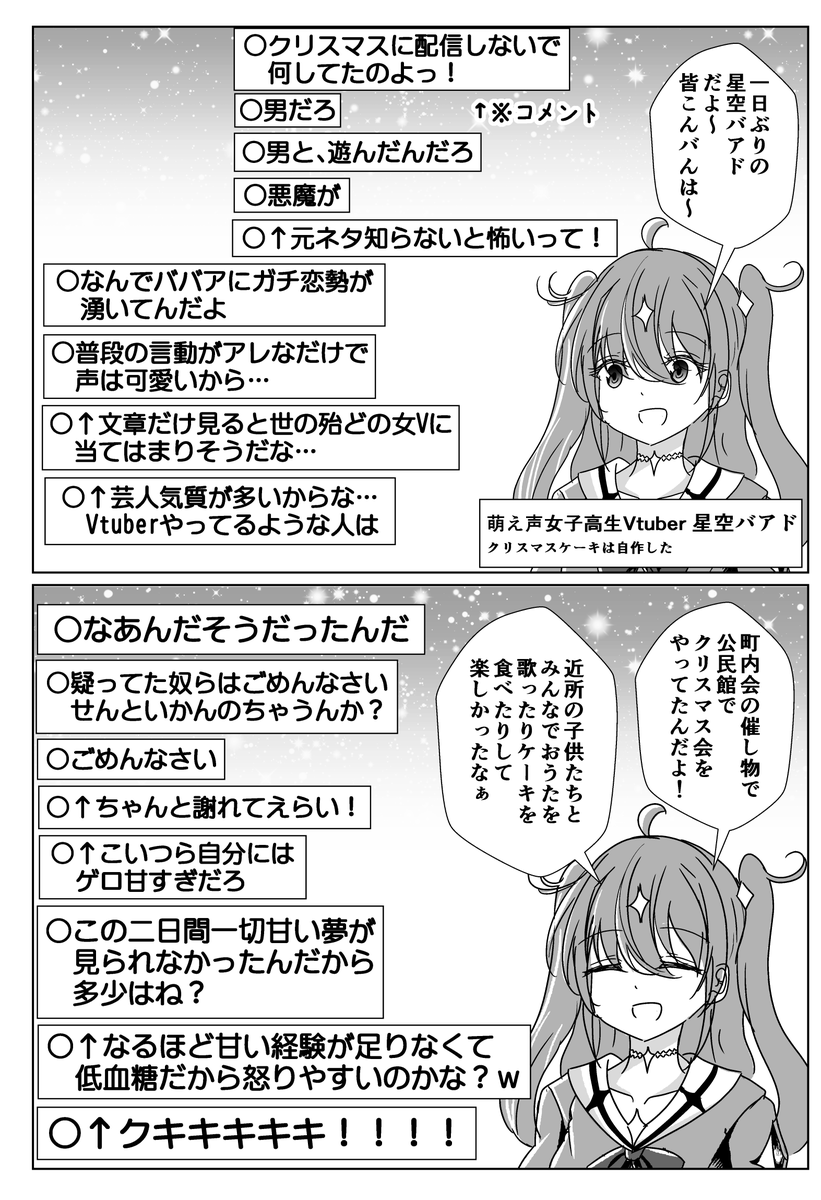 クリスマスは休んでた年齢を詐称してるVtuber 