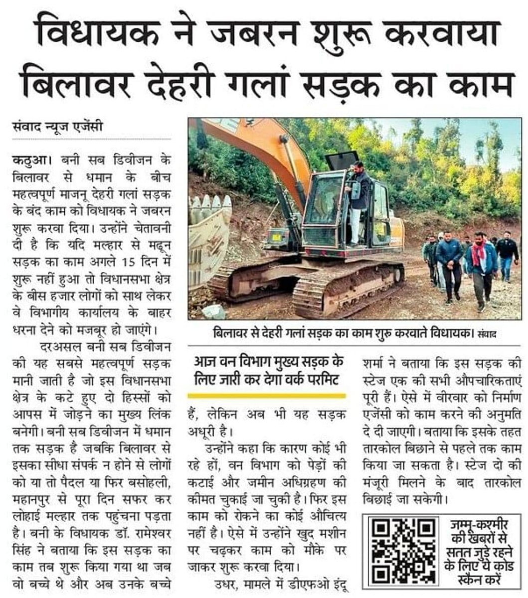 DograKeshiv's tweet photo. Work of #Bani - #Billawar Road via #Dehrigalla Started today !

MLA Bani Dr. Rameshwar Singh restarts the stalled Billawar-Bani road work, emphasizing its importance for connectivity and local development. https://t.co/3aeZN2wqLq