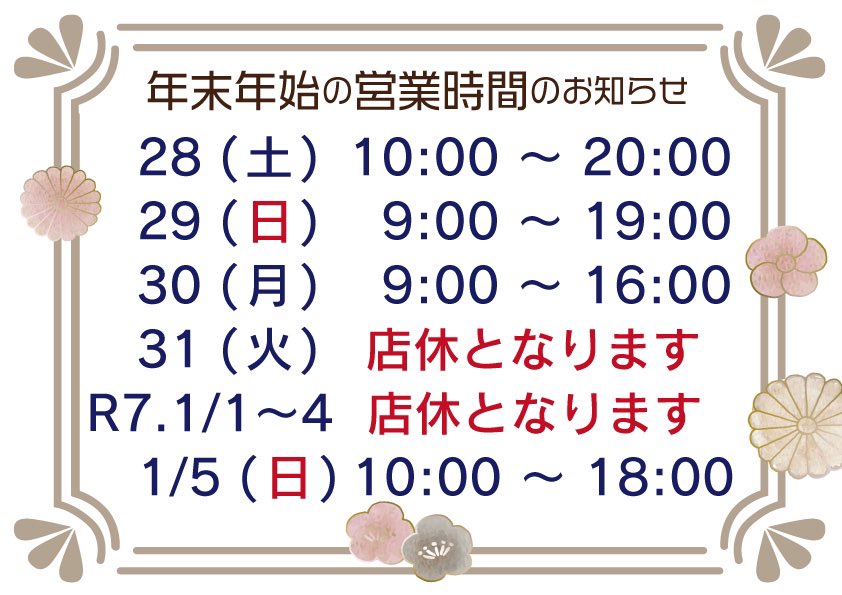 hanaclub123's tweet photo. 本年も残りわずかとなりました☃️
年末年始の営業時間および店休日のお知らせです🌷
30日はご予約の方へのお引き渡しのみとなりますので、予定より早く閉店となる場合がございます。ご了承くださいませ🙇 https://t.co/xTo6uzU3Sb