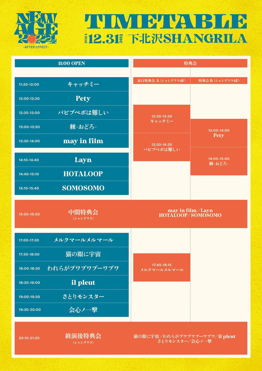 ⭐️#キャッチミー出演情報⭐️

＼TT公開❗️年内ラスト対バン🎶／

『NEW AGE 2024 FINAL』  
-AFTER EFFECT-

■12/31 (火)
■下北沢シャングリラ
■OP 11:30 / ST 12:00
■前売券 ¥3,000 / 当日 ¥3,800(+1D)

出演🎤11:30-12:00
物販📸12:30-13:30

予約特典：あり‼️

🎟t.livepocket.jp/e/newage_2024f…