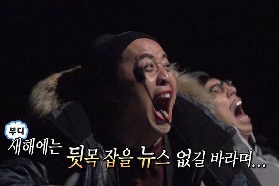 nowizmine's tweet photo. 무도 새해짤은 우물인가요 계속 계속 나와 https://t.co/PmdAgVaV0P