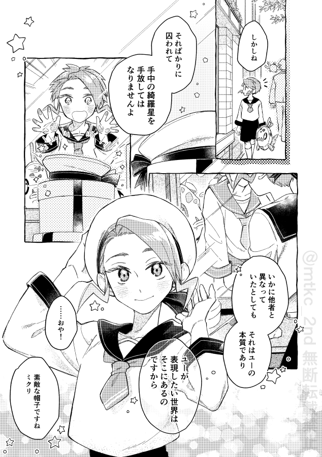 # 2024年自分が選ぶ今年の4枚 全部違う漫画!のやりたいことが比較的上手くいって気に入ってるページです! 
