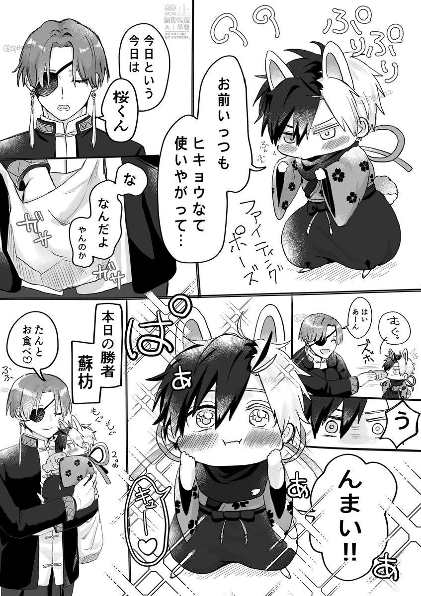 すおさく🫖🌸 こまいぬ🌸くんVS🫖さんの続き | シャモ さんのマンガ