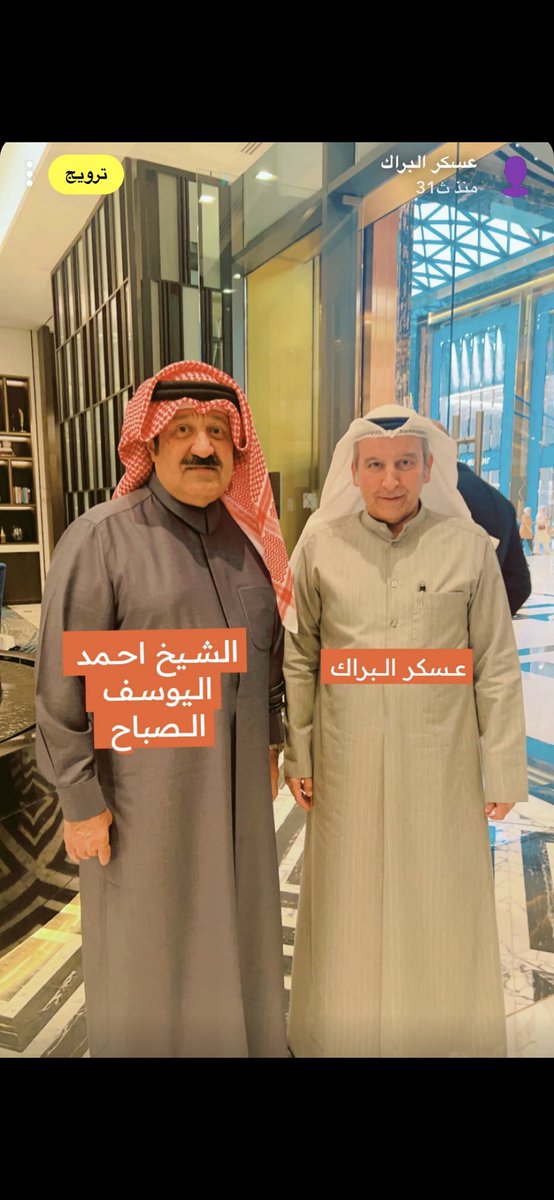 askar_albrak's tweet photo. تشرفت بصوره مع رمز الكره الكويتيه 
الشيخ احمد اليوسف الصباح 

#الكويت #كاس_الخليج https://t.co/BR9h3keh3I