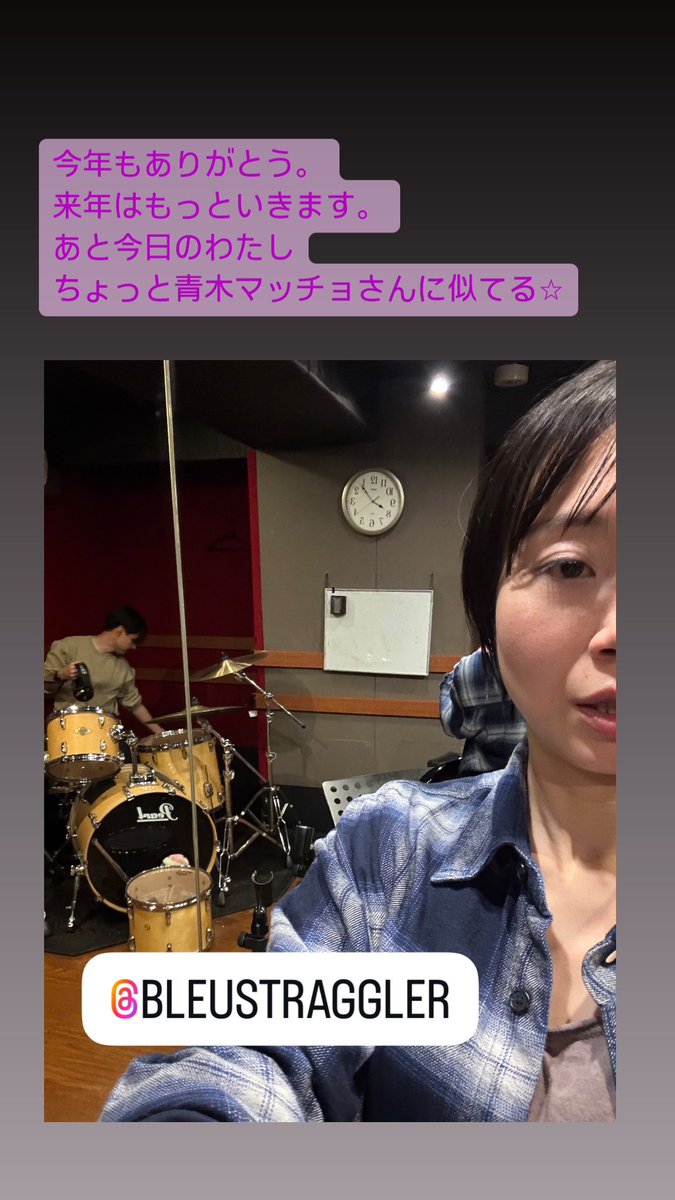 bleustraggler's tweet photo. インスタストーリー���です。今年はこれでスタジオ終わり。来年はもっとやります。みなさんかならず健やかに良いお年をお迎えください。 https://t.co/N6goZeaViY