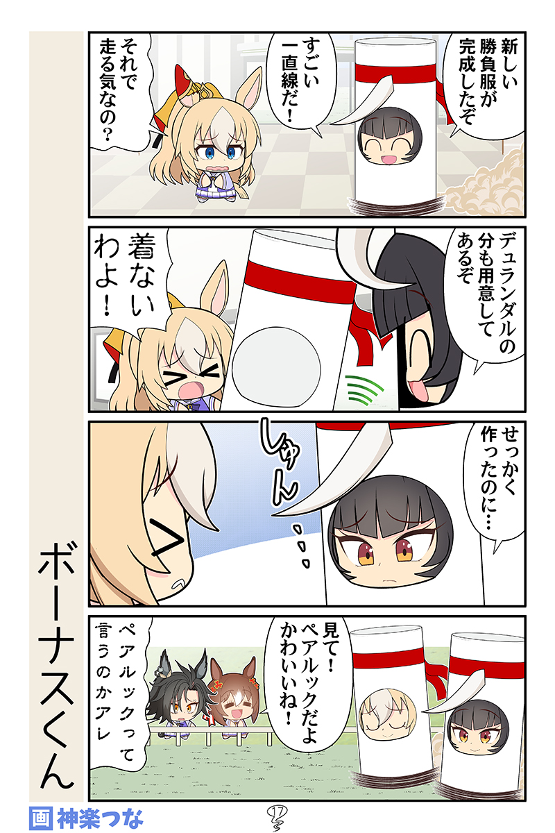 木曜日のウマ娘まんがです。なかよし 
#ウマ娘

■冬コミ新刊ウマ娘本メロン通販はこちら! 
https://t.co/YhfyuX1yUT 