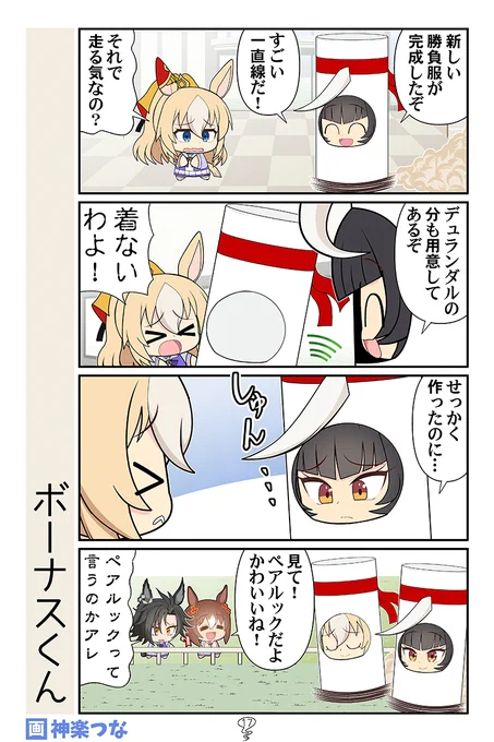 木曜日のウマ娘まんがです。なかよし 
#ウマ娘

■冬コミ新刊ウマ娘本メロン通販はこちら! 
https://t.co/YhfyuX1yUT 