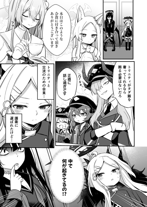 万魔殿とティーパーティーで会食する話 