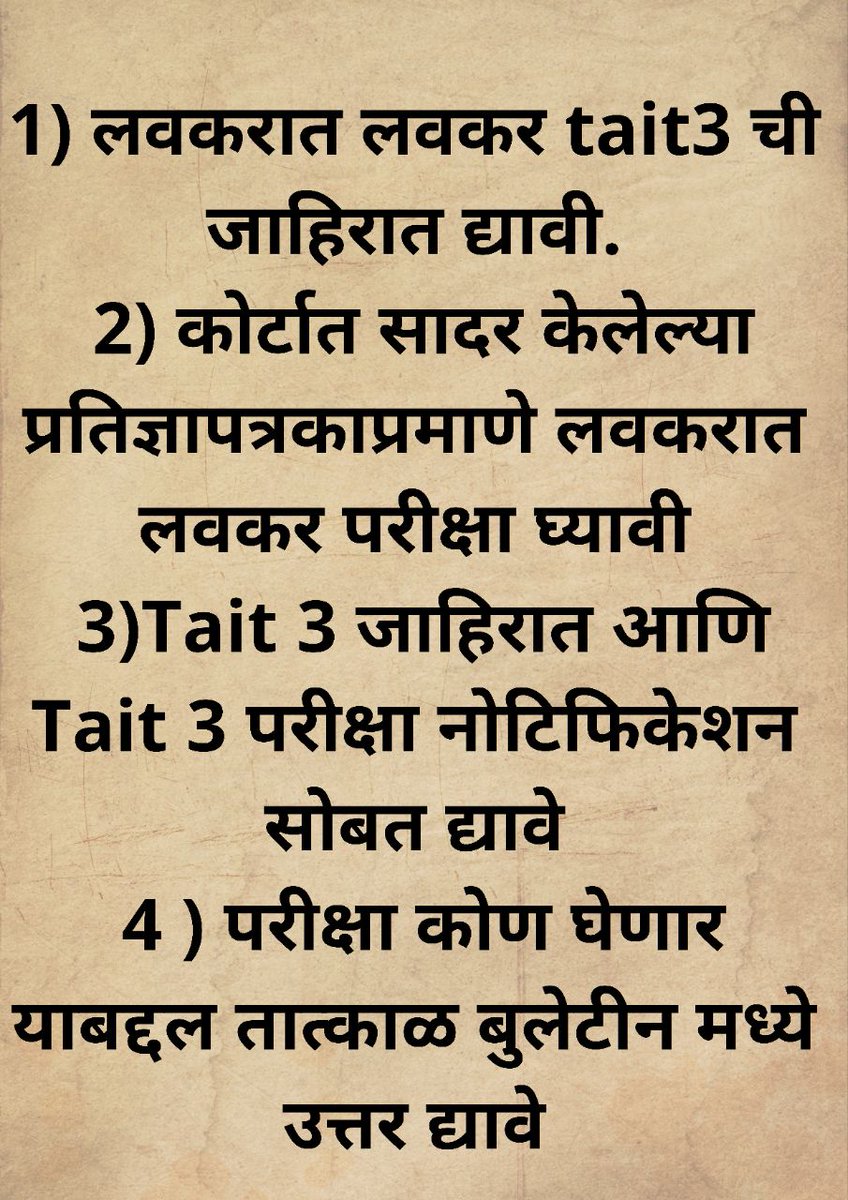 TadviAaree67733's tweet photo. #_3rdTAIT कधी होणार
#3rdTAIT _ NOTIFICATION_ जाहीर करा
#3rdTAIT झाली पाहिजे
#3rdTAIT वेळापत्रक _जाहीर करा.
#3rdTAIT https://t.co/7EShjwFdoB