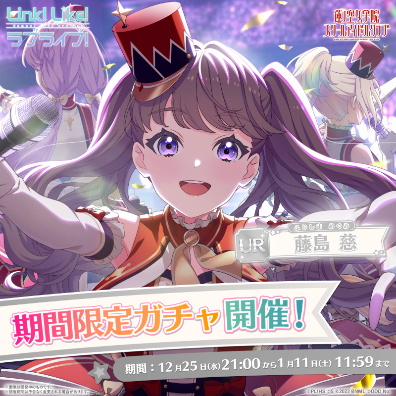 ラブライブ！蓮ノ空女学院スクールアイドルクラブ（Link！Like