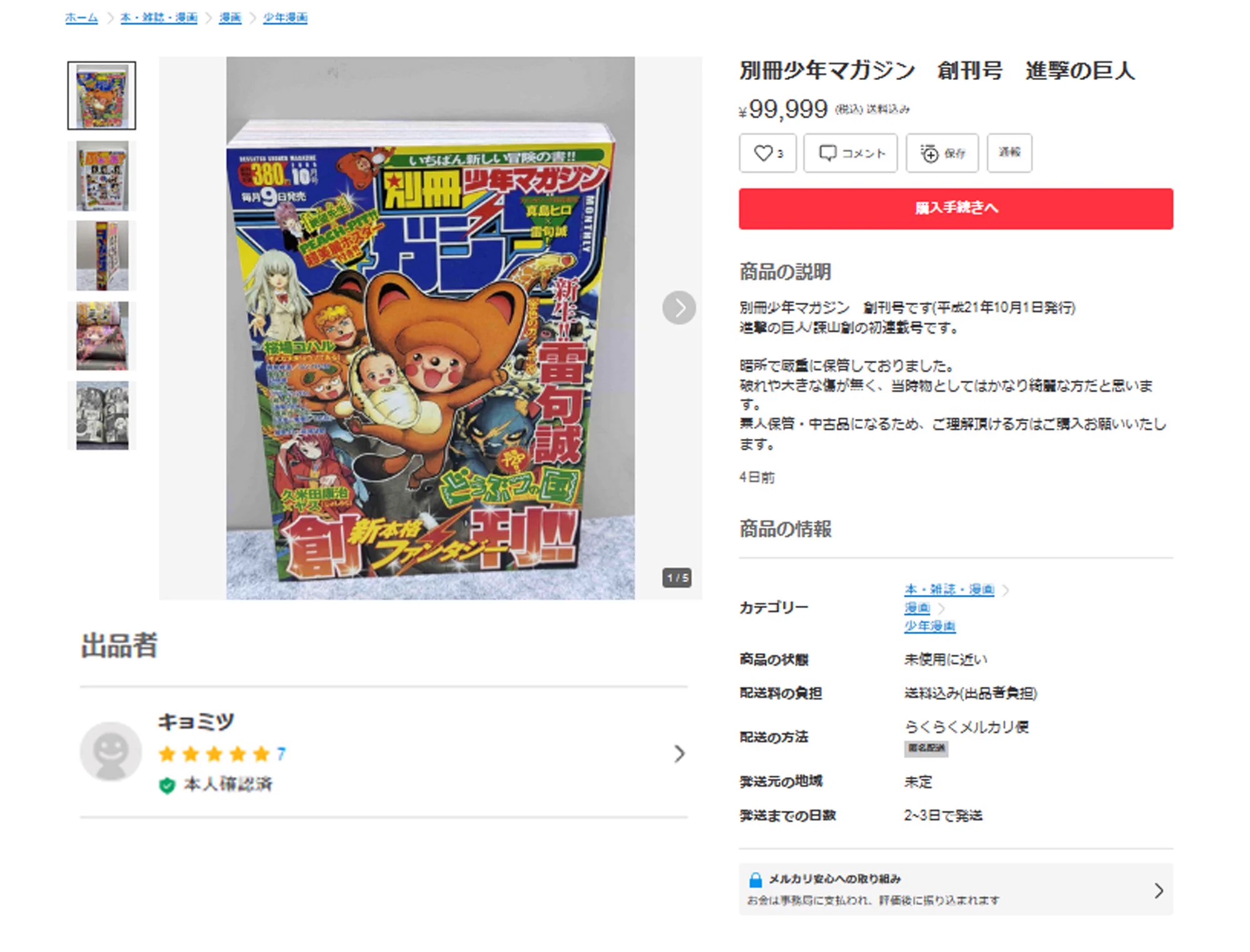 細えモン(海賊版などの偽造品注意喚起用のアカウントです) on X: 