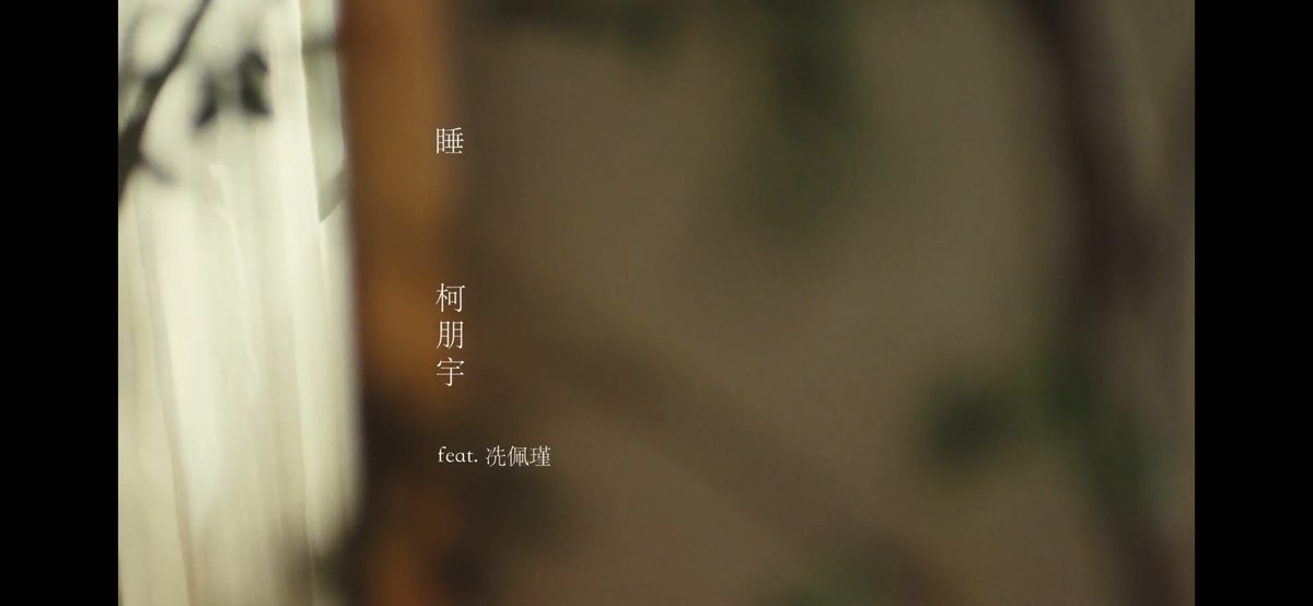 tomokurt's tweet photo. [ 睡 (feat. 冼佩瑾) ] MV OUT NOW✨

📹 https://t.co/f7L5oRsojD https://t.co/DOY9KdiTWd