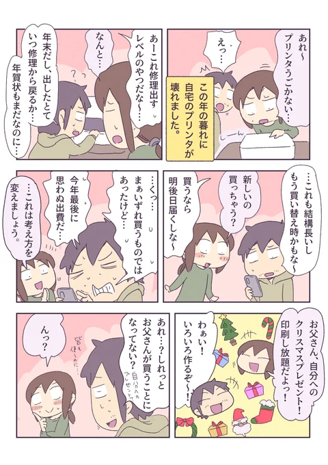 この時期に突然プリンタが壊れました… 
