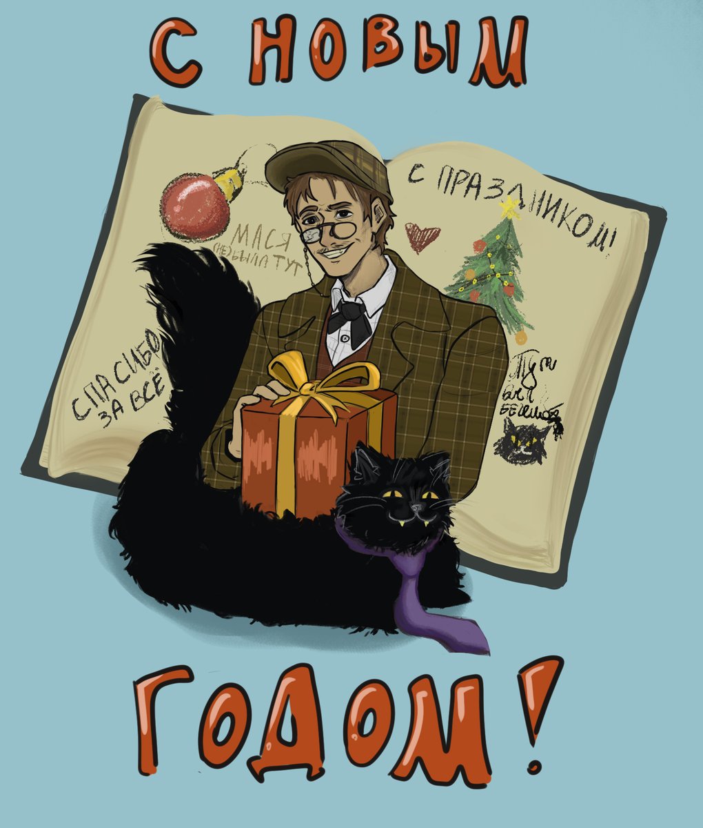 Completely forgot to post, this is a gift card for my russian teacher. Koroviev's hot, I'm addicted, help me 🥀

#мастеримаргарита