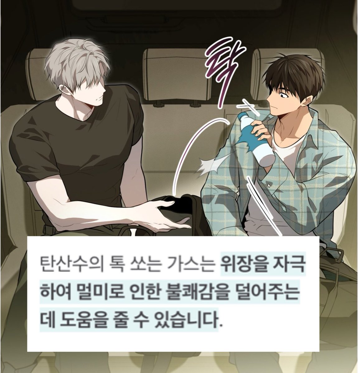 rindeyy's tweet photo. 일레이가 태의에게 탄산수를 준 이유
실제로 멀미를 가라앉히는데에 효과가 있음.ᐟ https://t.co/VGoQCzSPWm
