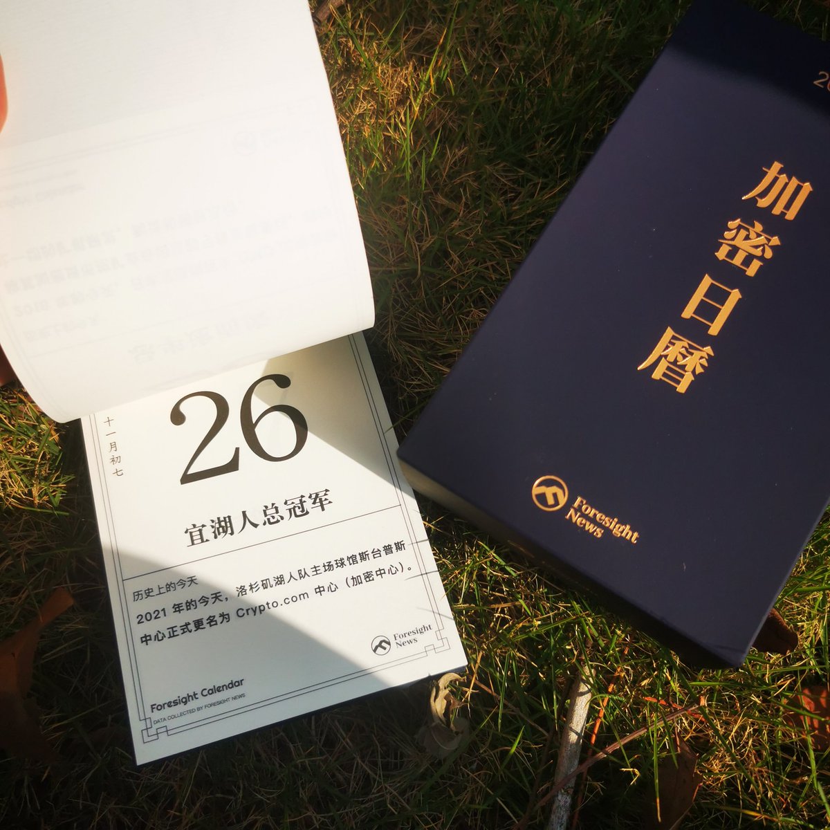 收到ForesightNews加密日历，太精致了！#加密行业历史上的今天系列 感谢foresight和克总！
<a href="/Chloeppan/">Chloe</a> <a href="/Foresight_News/">Foresight News</a> <a href="/ForesightNewsEN/">Foresight News Global</a>