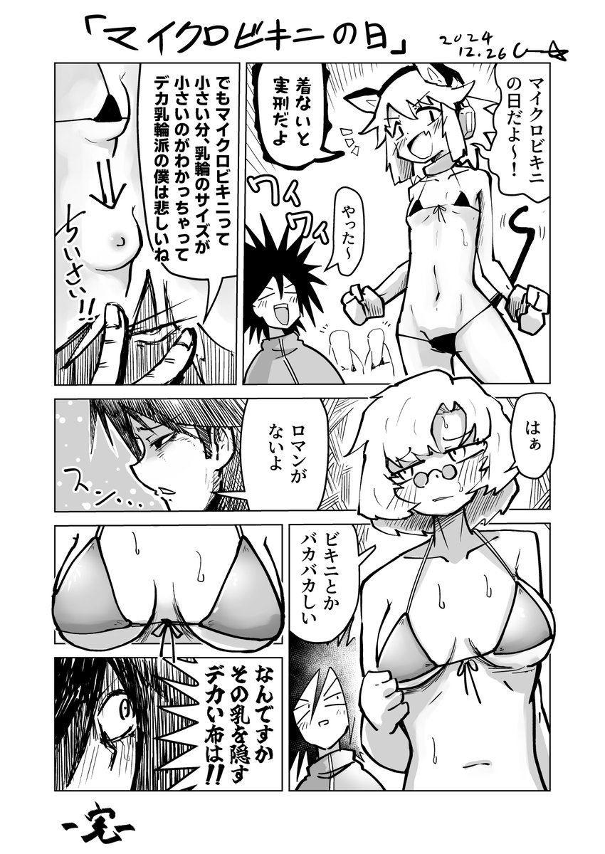 マイクロビキニの乳輪、はみ出さないほうが好き漫画
#ガトウマンガ 