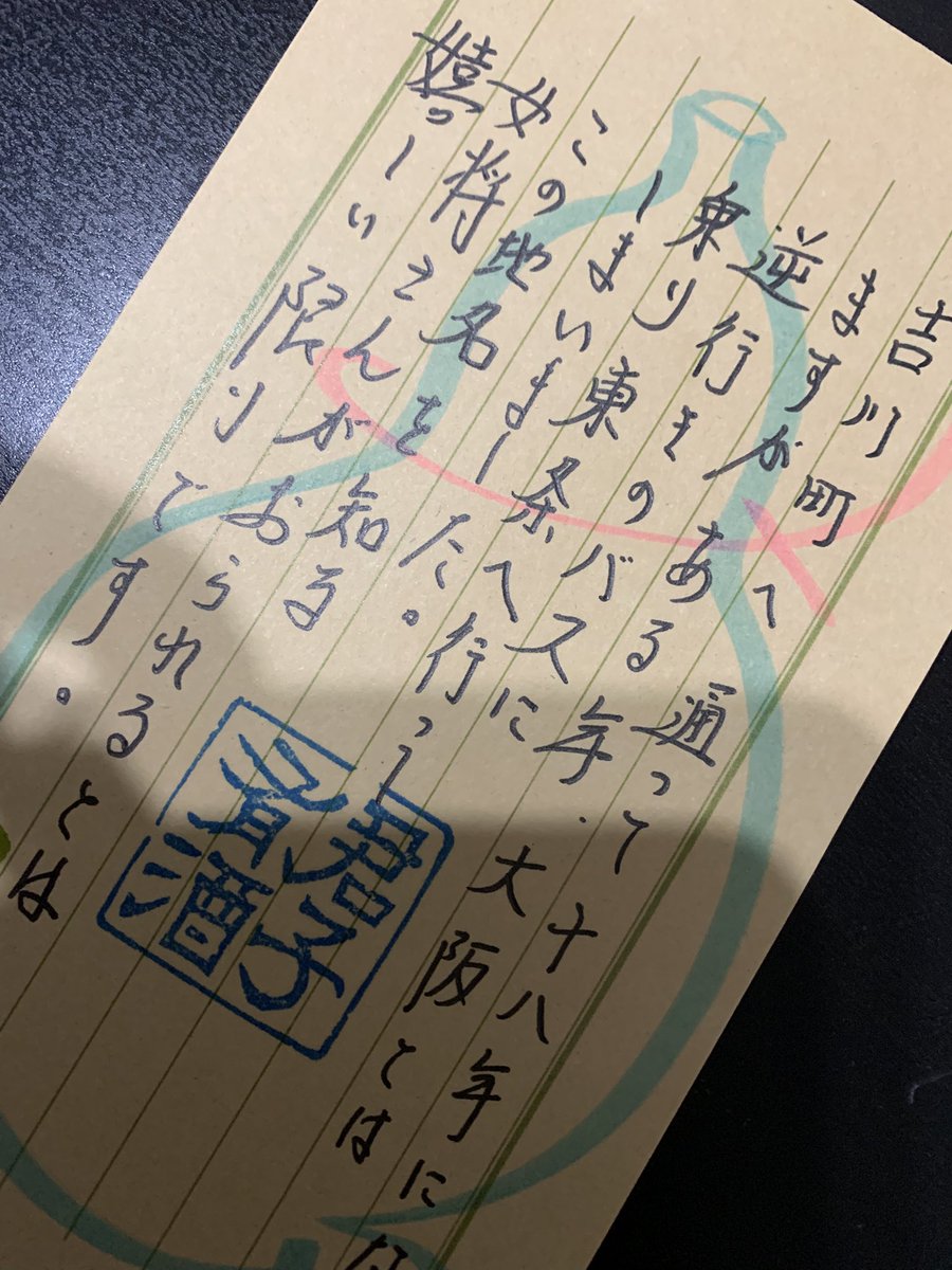 kitayama_aomane's tweet photo. お酒の仕入れをしている時に頂いた
酒屋さんからのお手紙
嬉しかったです
頑張っていて良かった
勉強して良かった
美酒を赤坂から成城へ広めるお手伝いができました
お正月楽しませてもらいますね
いつか新潟へ伺いたいです https://t.co/1DkWBnA5x8