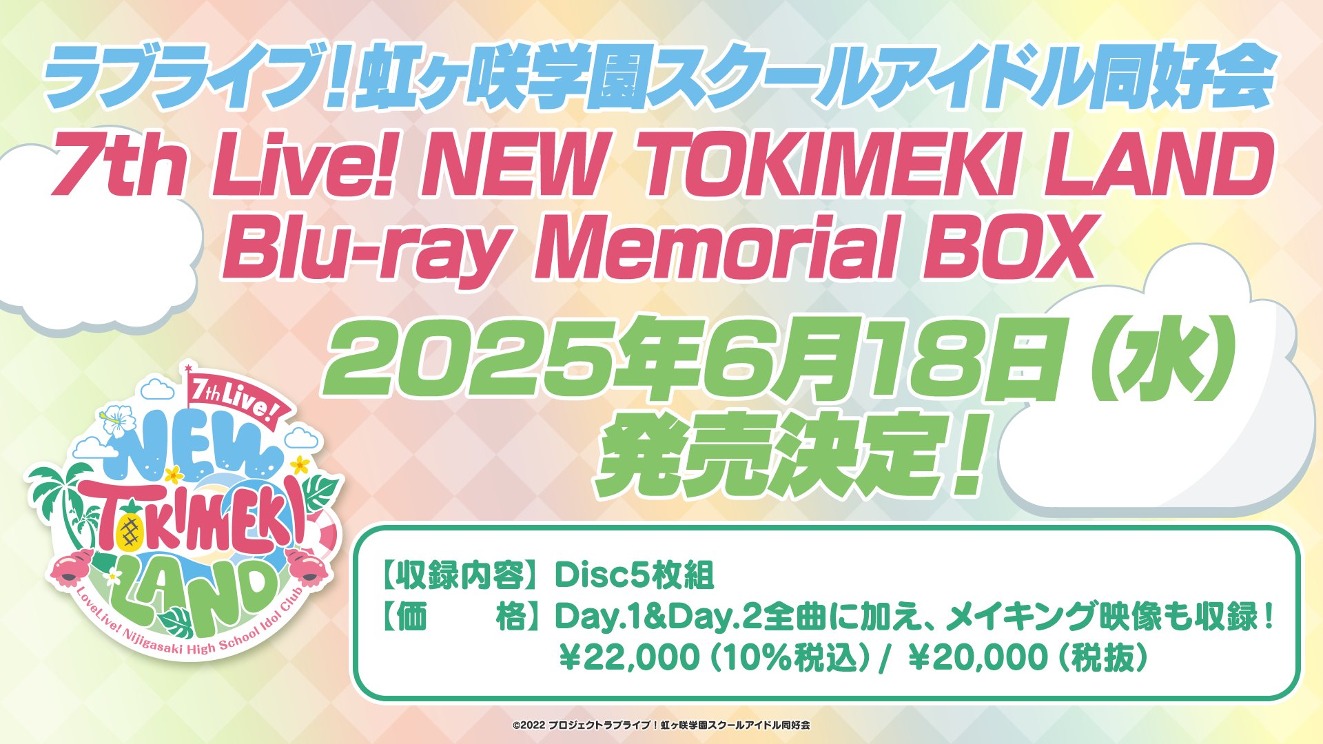 虹ヶ咲学園 7th Live! Blu-ray Memorial BOX Amazon.co.jp: ラブライブ!虹ヶ咲学園スクールアイドル同好会