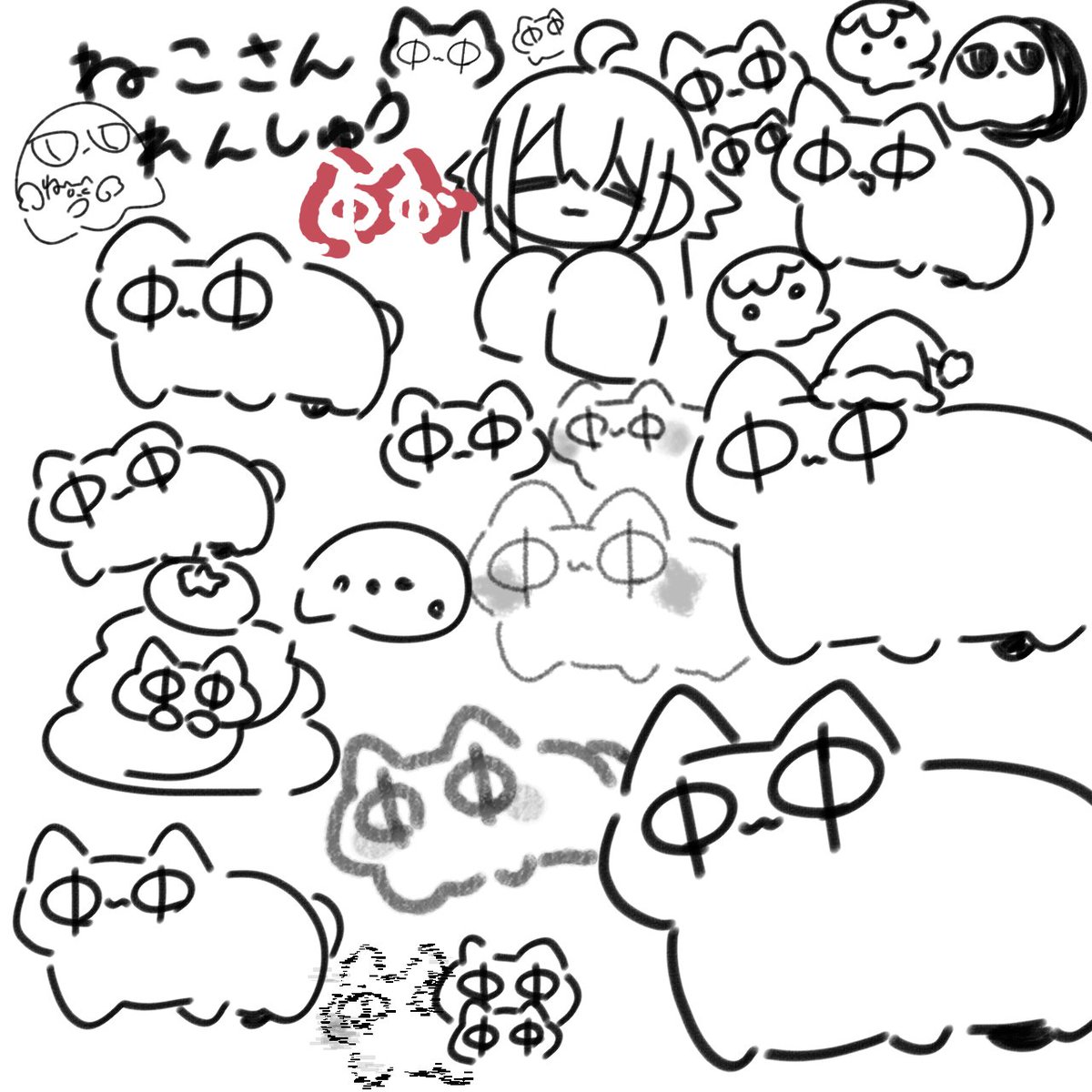 ねこさんいっぱい…