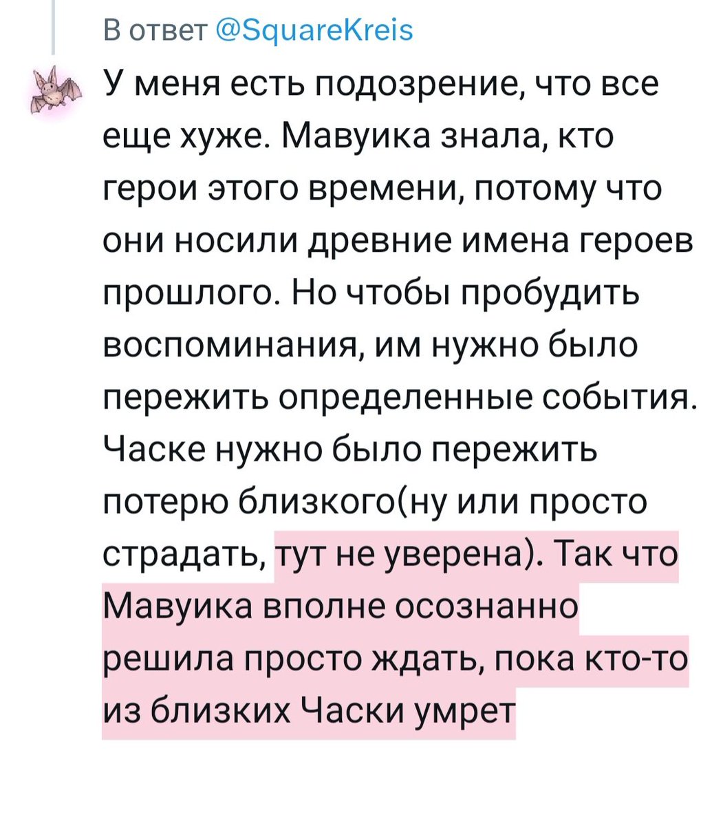 _Lerian_'s tweet photo. @SquareKreis У меня есть подозрение, что все еще хуже. Мавуика знала, кто герои этого времени, потому что они носили древние имена героев прошлого. Но чтобы пробудить воспоминания, им нужно было пережить определенные события.  Часке нужно было пережить потерю близкого(ну или просто страдать, https://t.co/4fFgInupUK