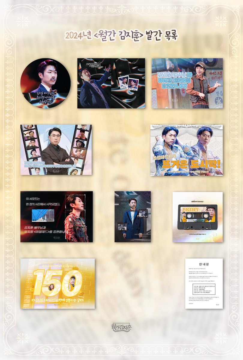 📍 𝟸𝟶𝟸𝟺 「월간 김지훈」 발간 목록

📖 뮤지컬 <아가사>
📖 뮤지컬 <빨래>
📖 연극 <바스커빌>
📖 뮤지컬 <이블데드>
📖 뮤지컬 <쿠로이 저택엔 누가 살고 있을까?>

김지훈 배우님이 펼쳐 나갈 모든 페이지를 응원합니다. 🫶🏻