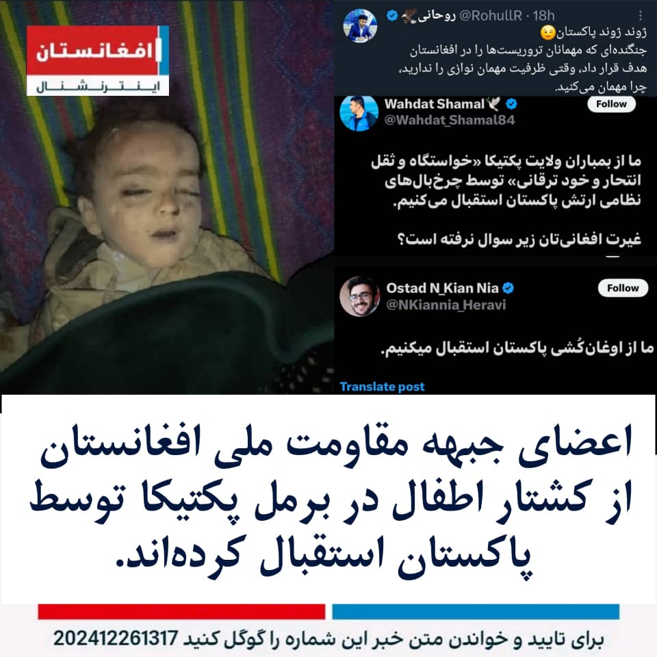 Afifa147779's tweet photo. آیا کور پلروول، خیانت او جاسوسی کیدل ښکرونه او لکۍ لري؟!
 د کولاب نسل د دې شتمنۍ او خلکو لپاره نور کوم ښه کارونه کړي دي؟
د کولاب په نسل دې خدای لعنت وکړي https://t.co/IwR4YNHEAW