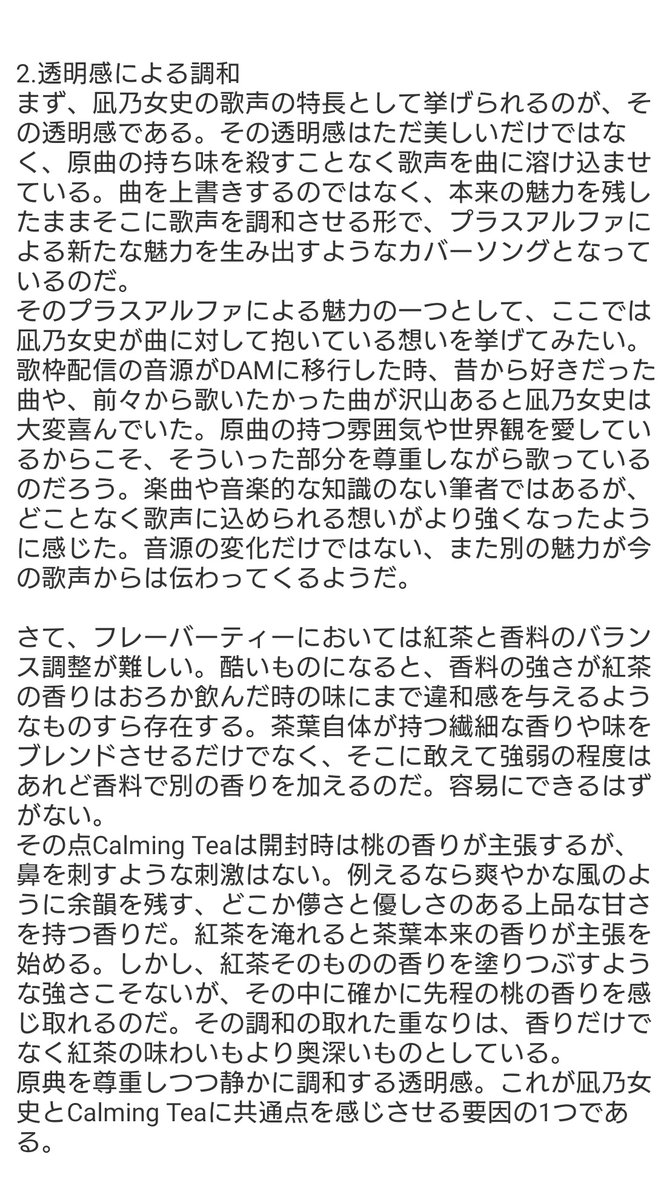 I_R_O_N_0's tweet photo. 紅茶ネタ含めれば何とか1700字いけるだろー、と考えてはいましたが、こんなことになろうとは。論文→レポート→考察→感想とランクダウンさせつつも、この段階で1000近くオーバーしてました。
…最後に、もし検討違いなこと言ってた場合、心から謝罪します。
#凪乃ましろ
#なぎのらいぶ
#CalmingTea https://t.co/8IJIB5h4RW