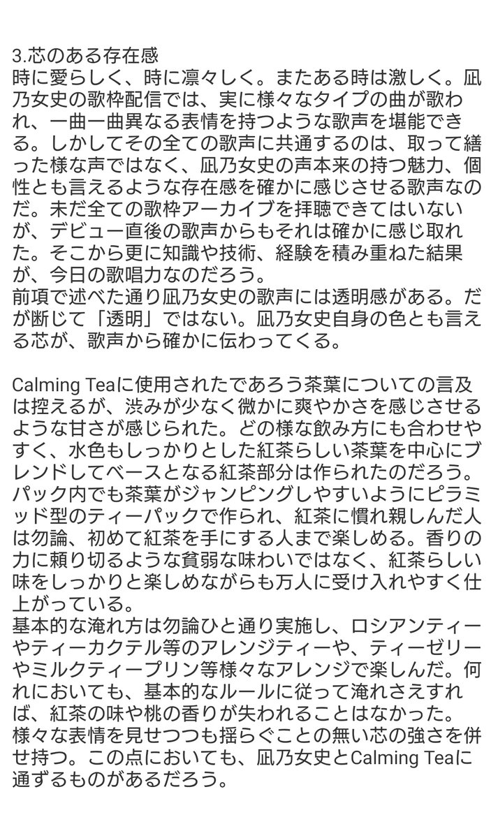 I_R_O_N_0's tweet photo. 紅茶ネタ含めれば何とか1700字いけるだろー、と考えてはいましたが、こんなことになろうとは。論文→レポート→考察→感想とランクダウンさせつつも、この段階で1000近くオーバーしてました。
…最後に、もし検討違いなこと言ってた場合、心から謝罪します。
#凪乃ましろ
#なぎのらいぶ
#CalmingTea https://t.co/8IJIB5h4RW