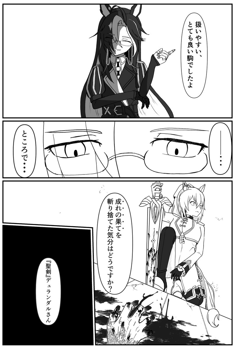 Shou_Ty0be's tweet photo. ファンタジー系の劇で黒幕役を頼まれアドリブ込みでノリノリでやってくれるドリジャ
vs
予想以上の黒幕感に戦慄するデュランダル
#ウマ娘 https://t.co/Wb7hZwrxlN
