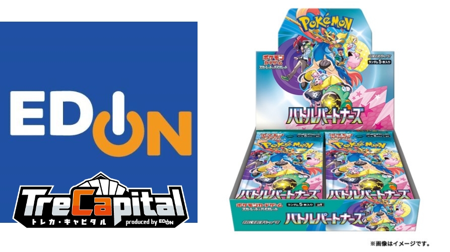 バトルパートナーズ最大12BOX！】 エディオンにて抽選が発表！また