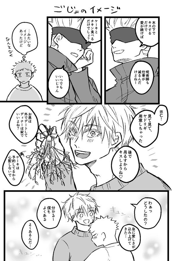 【再掲】去年描いたクリパ五悠を見つけたので載せておきますね 