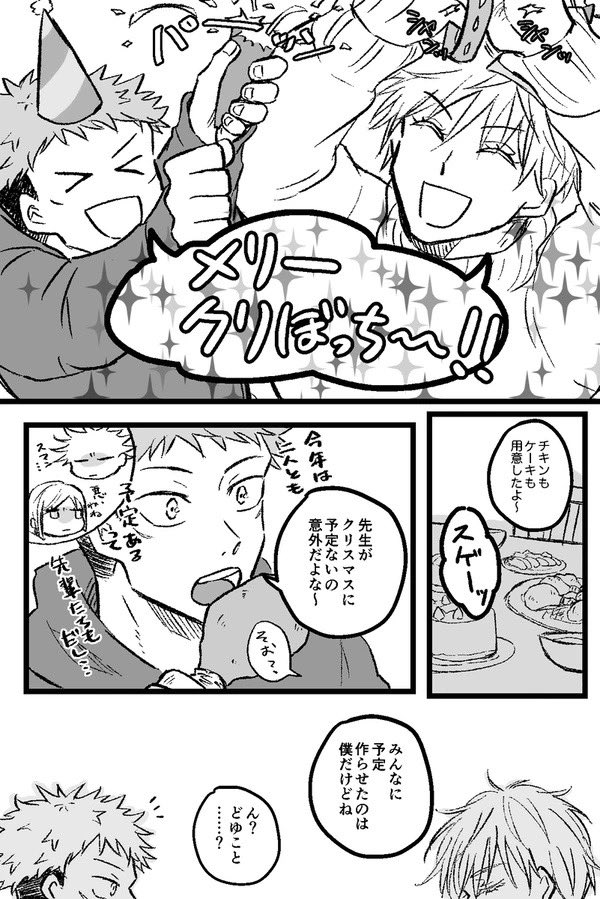 【再掲】去年描いたクリパ五悠を見つけたので載せておきますね 