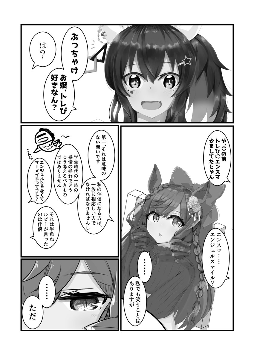 ダイイチルビーが自覚する話(2) 
