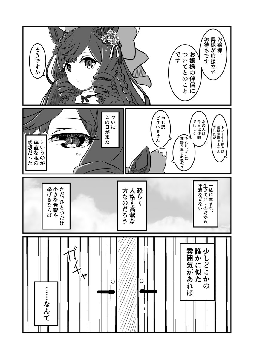 ダイイチルビーが自覚する話(2) 
