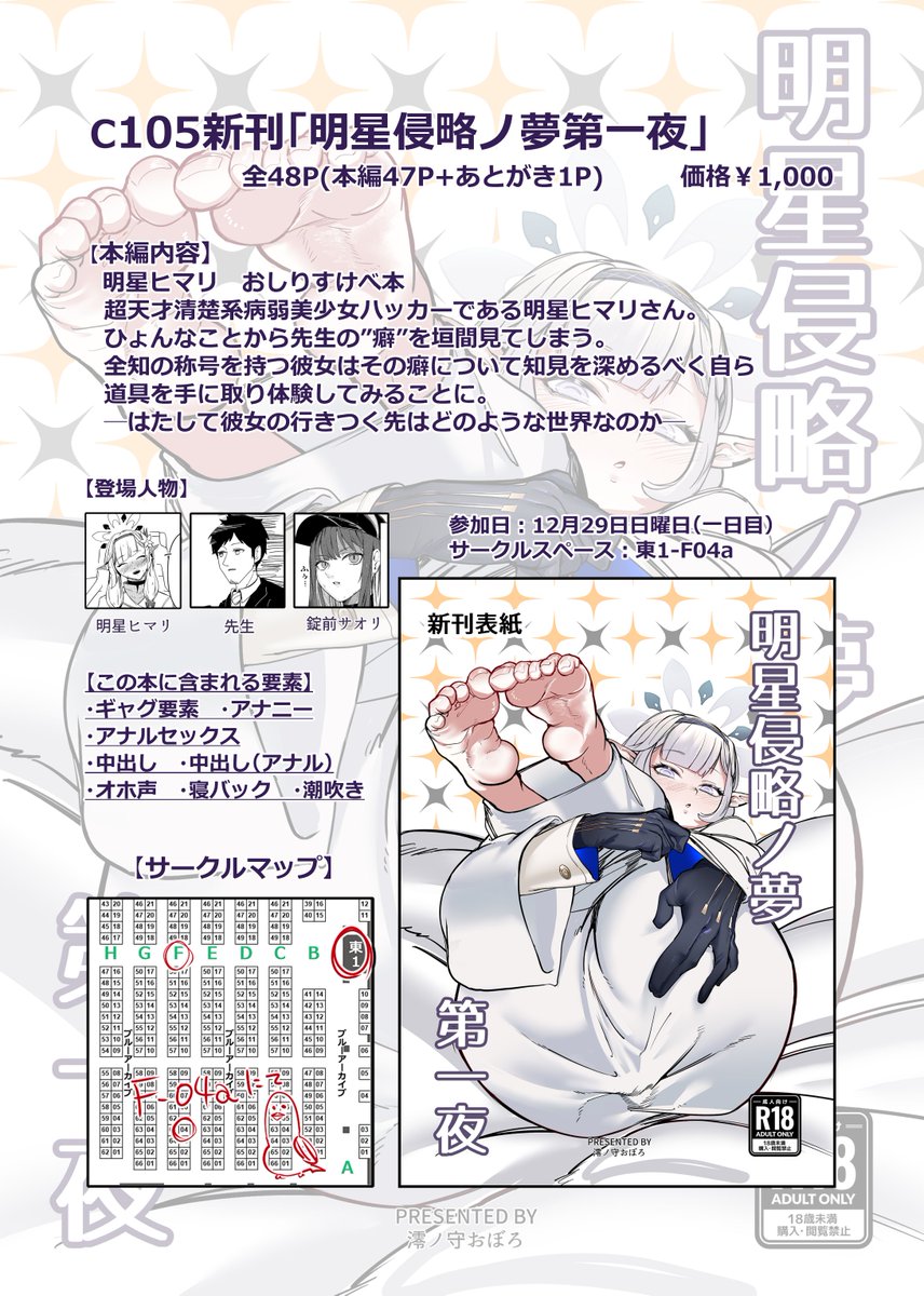 【冬コミ告知】
C105/1日目に参加予定です。(印刷が間に合えば)
ヒマリとのアナルスケベ漫画です!
ケツ犯されてるヒマリかわいいね。
簡単なサンプルもツリーにぶら下げておきますのチラ見してみてください 