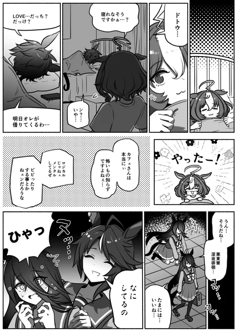 シャカール達が除霊をしてもらう話(2/2)
#ウマ娘 