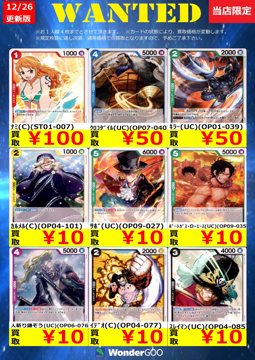 ﾜﾝﾋﾟｰｽｶｰﾄﾞ『ﾉｰﾏﾙ』の強化買取中の買取表になります！ ｲﾃﾞｵ(C)(OP04