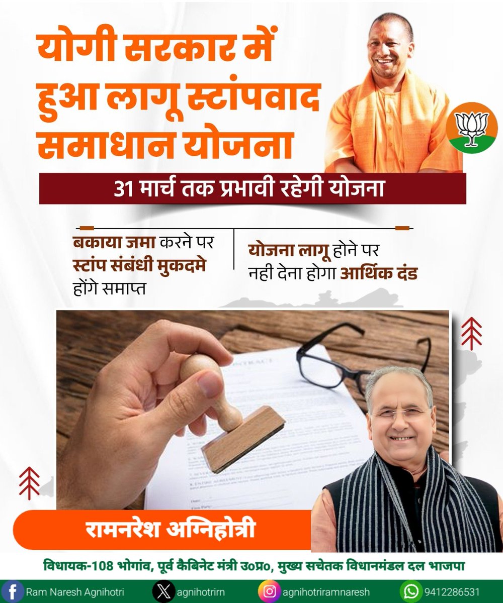 agnihotrirn's tweet photo. योगी सरकार की #स्टांपवाद समाधान योजना
31 मार्च तक जमा करें बकाया और पाएं स्टांप संबंधित मुकदमों से मुक्ति।
बिना किसी आर्थिक दंड के लाभ उठाने का मौका।
जल्द आवेदन करें 📝
#StampScheme #MYogiAdityanath #UPCM https://t.co/Tp8ErFfv1O