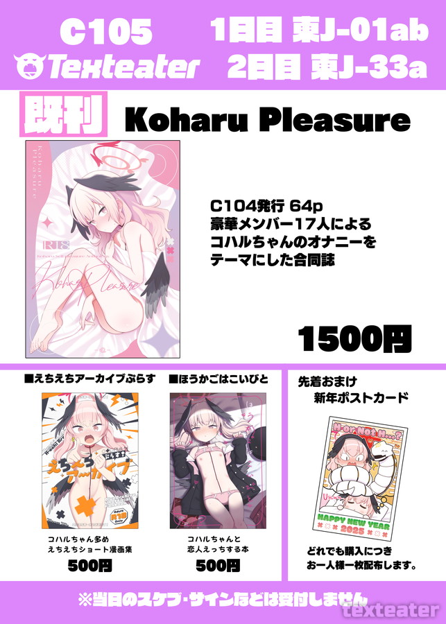 C105のお品書きできました～✨ コハルちゃんづくしな新刊グッズセットもあります!
※本はすべて成人向けになります
↓サンプルなどはツリーにつなげます↓ 