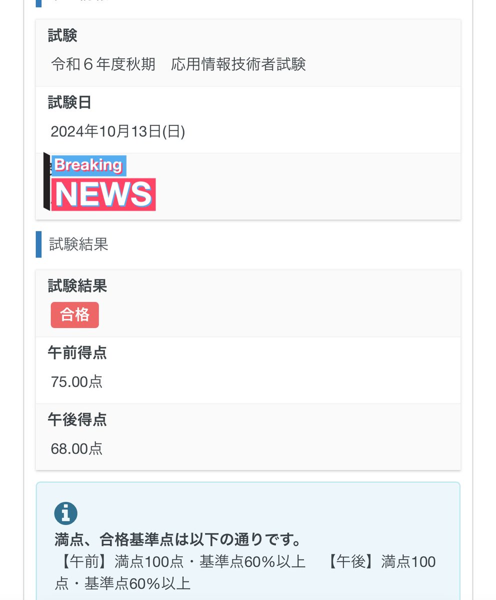 お久しぶりです！
あの後(もう2年経ってるw)基本情報を一旦すっ飛ばし、応用情報頑張ってましたがやっと合格しましたー！やったー！
次は高度いくか支援士行くかまだ決めかねてます。